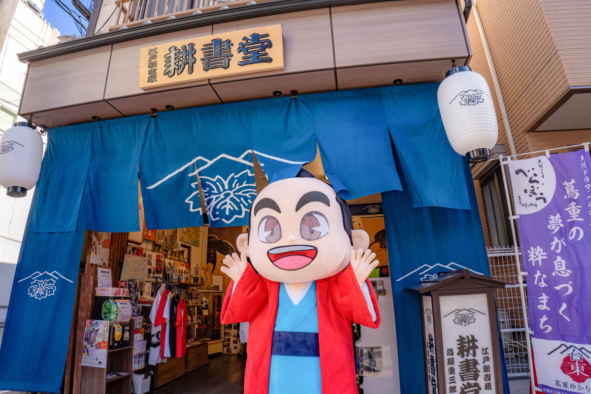 江戸新吉原耕書堂